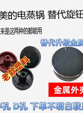 适用于美的电蒸锅配件定时开关旋钮 按钮 华新电蒸锅定时开关旋钮