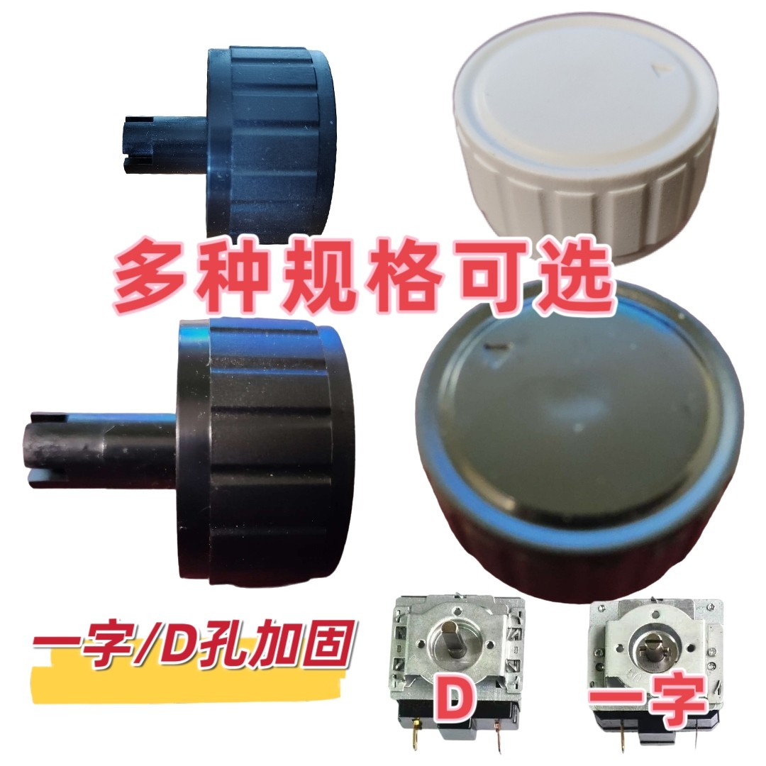 消毒柜 电烤箱 电压力锅 电暖气 空气炸锅定时器温控档位开关旋钮,生活电器,其他生活家电配件,淘宝优惠券,粉丝福利购,淘宝优惠卷