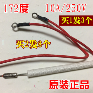 电饭煲电饭锅压力锅保险丝172度10A250V熔断器温度保险管保险丝