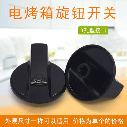 九电烤箱定时开关旋钮32J11/30J91/30J01/30J63机械型D型孔一字孔