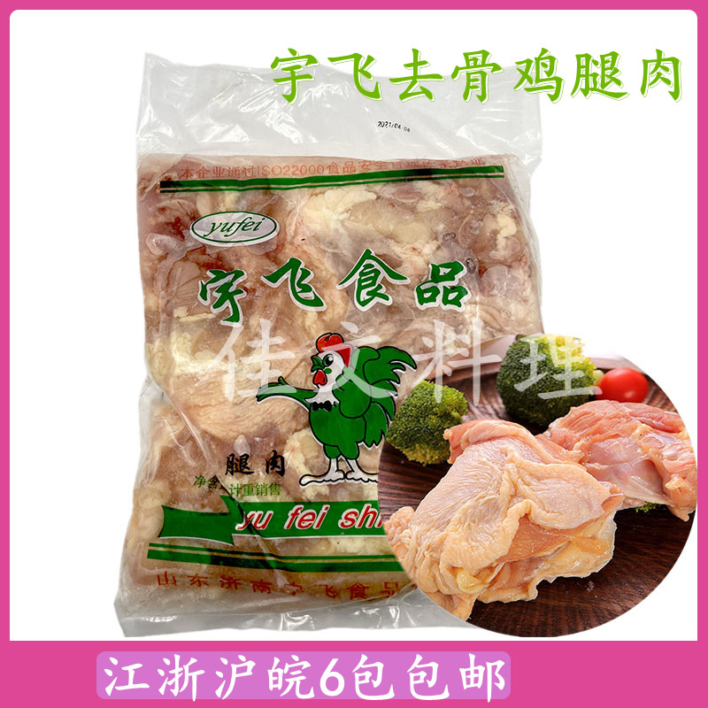 带皮去骨鸡腿肉 毛毛肉乇乇正 新盛无骨腿肉1000g江浙沪皖6包包邮