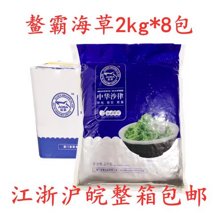寿司料理 鳌霸中华海草沙律味付海藻 即食裙带菜2kg*8包整箱出售