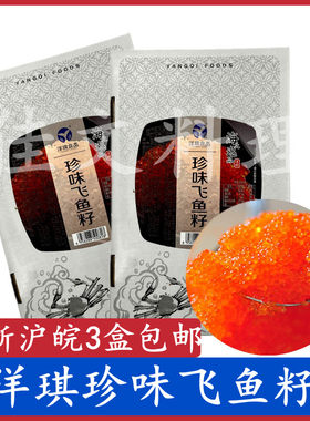 寿司料理 洋琪飞鱼籽1kg 大荣红蟹籽 红鱼子蟹子 寿司 大粒鱼籽