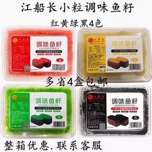 江船长小粒鱼籽 红蟹籽 调味多春鱼籽鱼籽酱解冻即食寿司料理商用