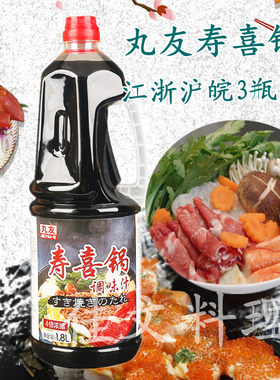 丸友寿喜锅汁牛肉火锅酱
