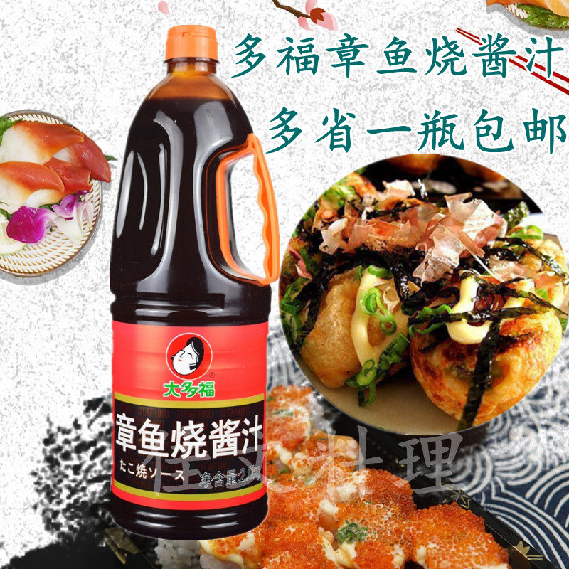 包邮大多福章鱼烧酱汁2kg章鱼烧汁照烧酱 日本章鱼小丸子专用材料