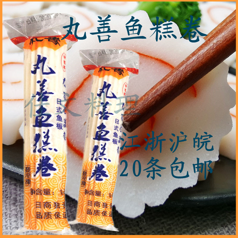 日本料理丸善鸣门卷名门卷鱼糕/鱼肉卷150g/1条 日式拉面材料包邮