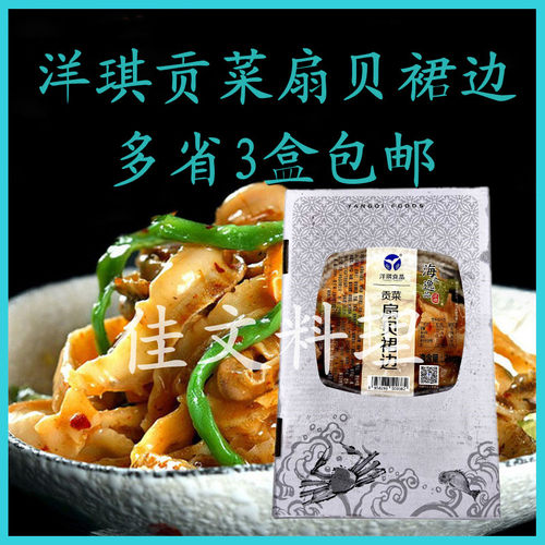高档寿司料理店专用 洋琪贡菜扇贝裙边1kg 扇贝裙边 扇贝唇