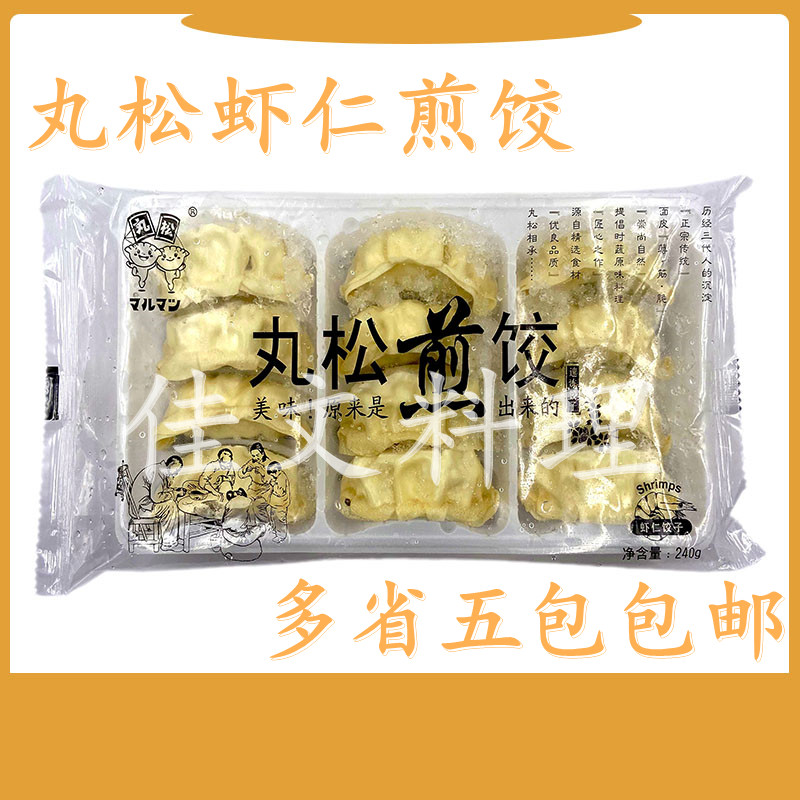 虾仁水饺240g日本料理图片