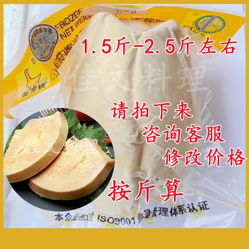 法式鹅肝 圣罗捷鹅肥肝 非常美味 特价 1kg左右