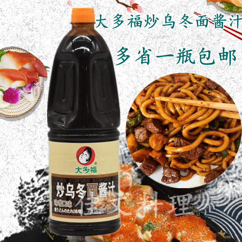大多福酱汁日式乌冬面图片
