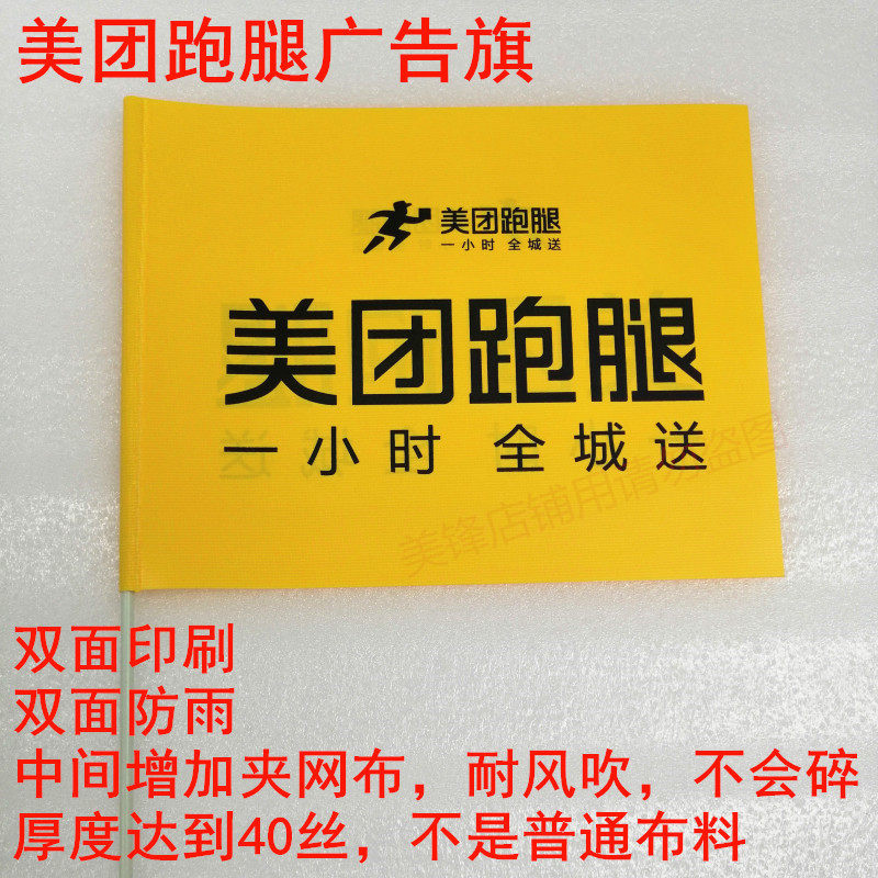 新款美团外卖广告旗帜闪送跑腿户外广告车宣传双面印刷防雨撕定做