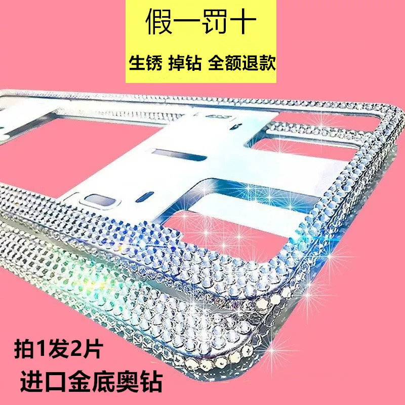 新交规车牌边框镶钻车牌保护框钻石新能源绿牌照框架蓝牌车牌套托