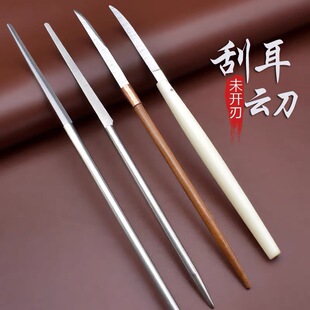 不锈钢刮耳云刀挖耳刀刮耳毛专业采耳师未开封掏耳朵工具