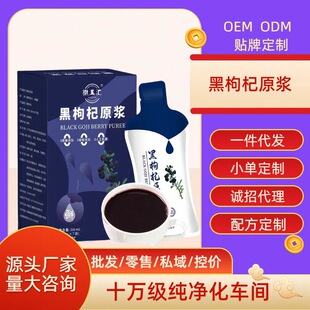 徽五汇原浆系列青海枸杞花青素原汁营养滋补饮熬夜青海产黑枸杞