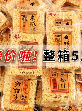 米酥酥手工大糯米锅巴散装办公室休闲零食小包装整箱小吃食品