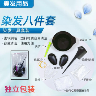 理发店一次性染发工具八件套披肩手套染发梳子焗油碗套装美发工具
