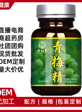 网红怀知堂青梅精工厂 酸梅精青梅精50g小瓶一瓶