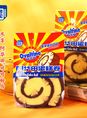 鲜尝厚买阿华田原味蛋糕卷熔岩蛋糕80g魔力方60g早餐代餐糕点面包