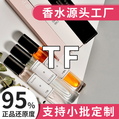 Q版TF香水女士香水小样10ml 大瓶男士小众小样香水持久女用批发