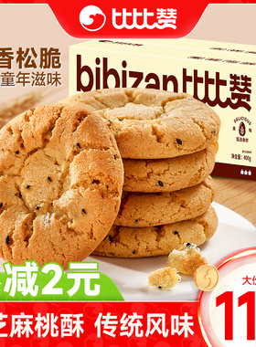 比比赞桃酥饼干传统糕点老式酥饼早餐年小零食休闲食小吃