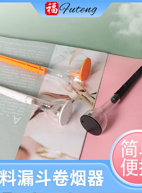 创意手动卷烟填烟器塑料漏斗型喇叭管卷烟器厂家直销便携式