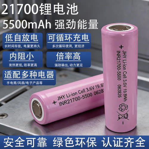 全新21700锂电池5500mAh大容量