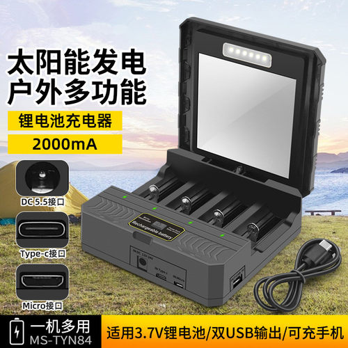 太阳能18650锂电池智能多充