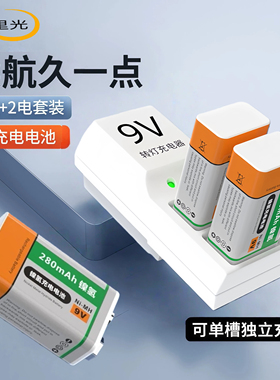 方块9V电池充电器套装280mAh镍氢可充电独立充电器万用表话筒温度