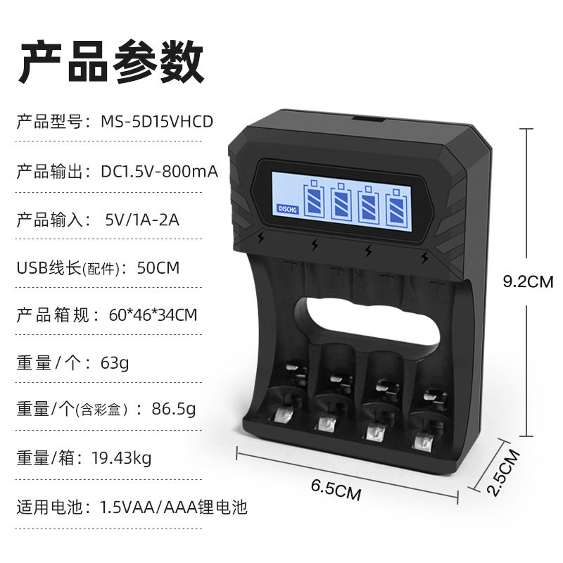 液晶四槽1.5V锂电池专用充电器多功能电量显示USB五七号锂电通用