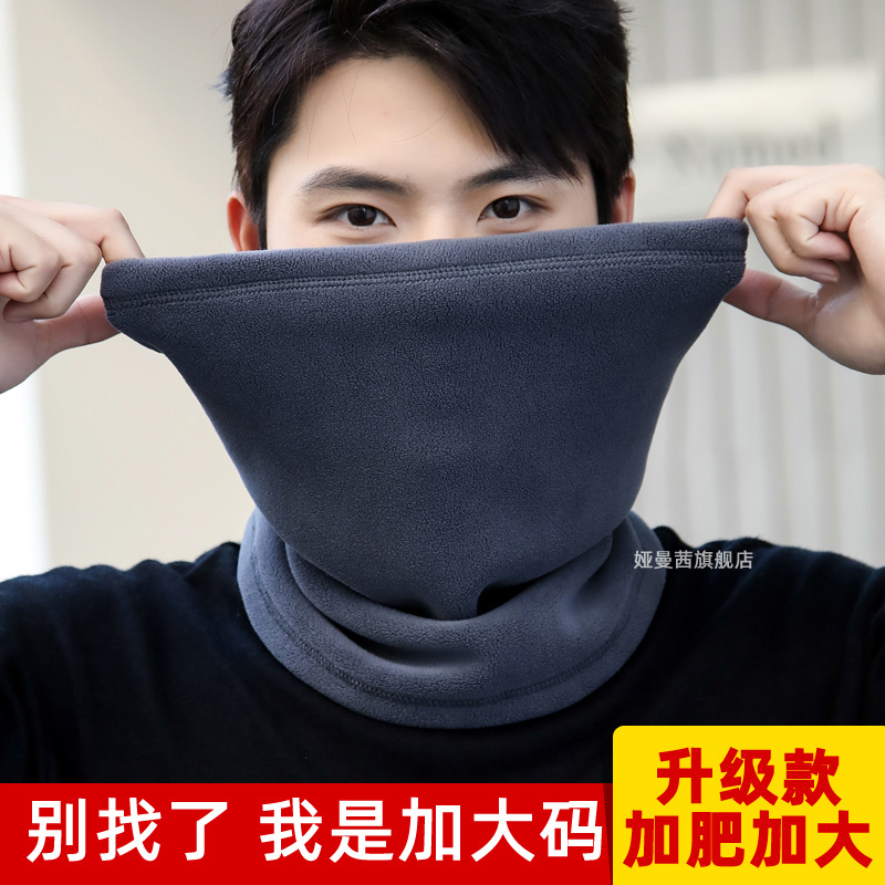 防风保暖加大码围脖男士冬季防寒