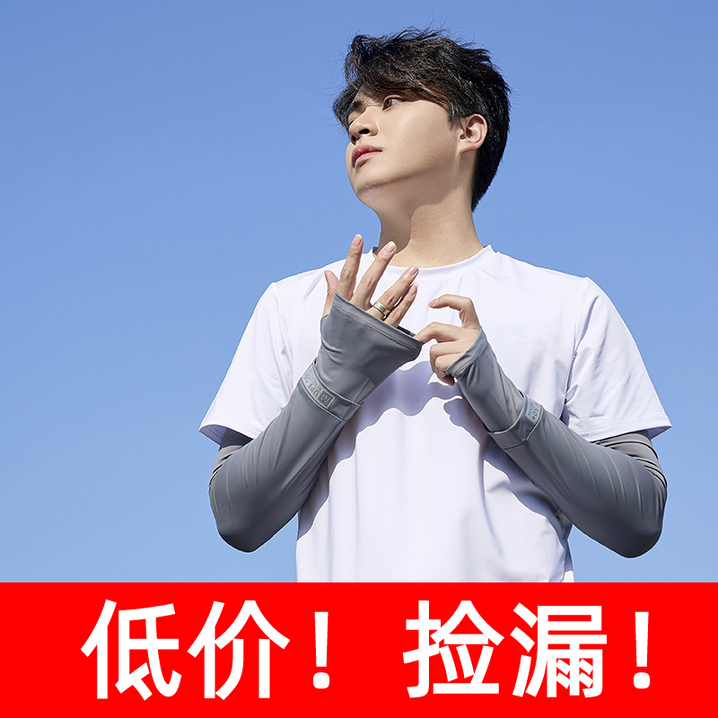 骑车钓鱼防晒遮阳冰丝透气袖套男