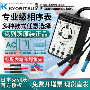 日本共立克列茨MODEL8030相序表8031CE電工感應(yīng)相序檢測儀KEW8035