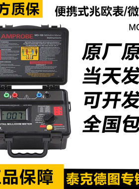 福禄克安博MO-100 Amprobe低电阻测试仪MO-100微欧计毫欧表式