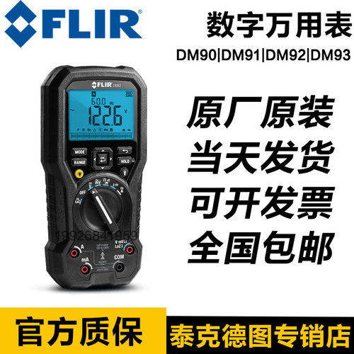 菲力尔FLIR高精度工业级DM90DM92DM93DM91进口数字万用表