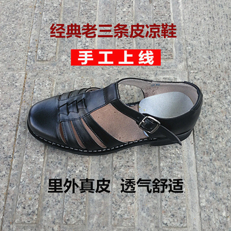 夏季头层牛皮老式老三条皮凉鞋真皮中老年爸爸镂空洞洞透气男皮鞋