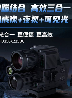 发现者方程豹察打一体三光夜视热像仪-DNTD 225SABCDNTD 325SABC