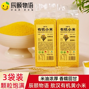 辰颐物语正宗敖汉旗有机黄小米3斤小米粥新米月子餐优等小米油厚