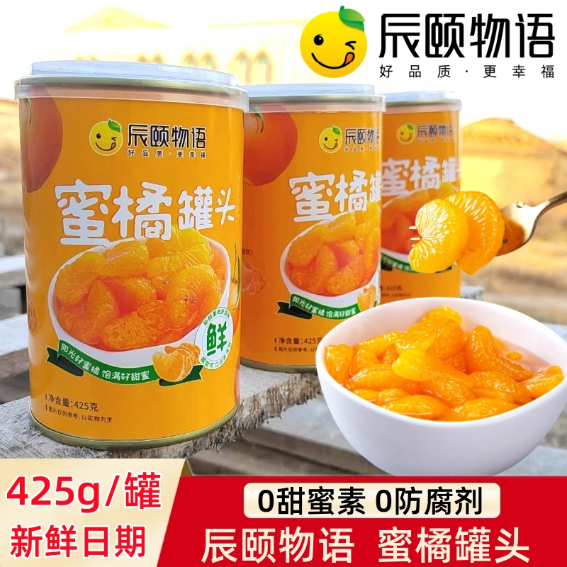 辰颐物语蜜橘子罐头糖水桔子罐头新鲜水果制品特产即食黄桃罐头