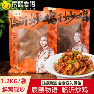 辰颐物语严选临沂炒鸡山东鲁菜辣子鸡速食快手菜预制菜真空下饭菜