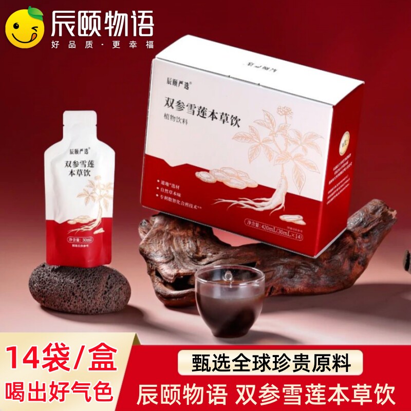 辰颐物语严选双参雪莲本草饮气血饮正品西洋黑参茯苓黄精官方直发