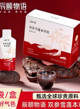 辰颐物语双参雪莲本草饮气血饮