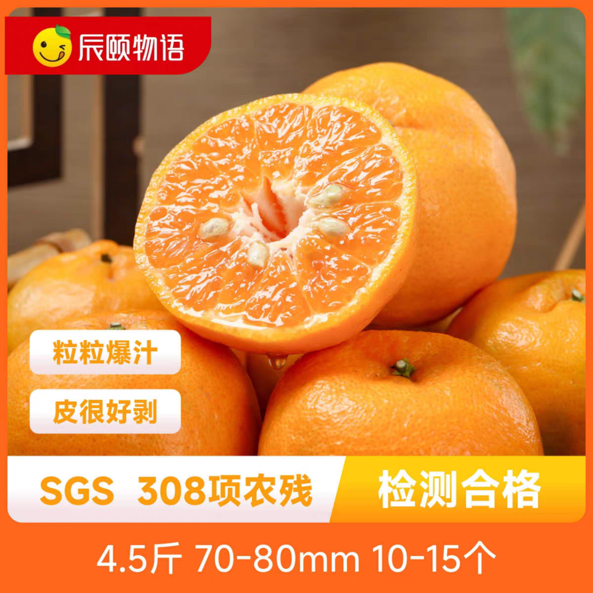 辰颐物语永春芦柑4.5斤装当季新鲜水果橘子现摘柑橘坏果包赔,水产肉类/新鲜蔬果/熟食,桔子,淘宝优惠券,粉丝福利购,淘宝优惠卷