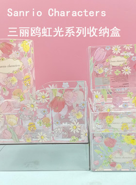 名创优品方形收纳盒三丽鸥虹光