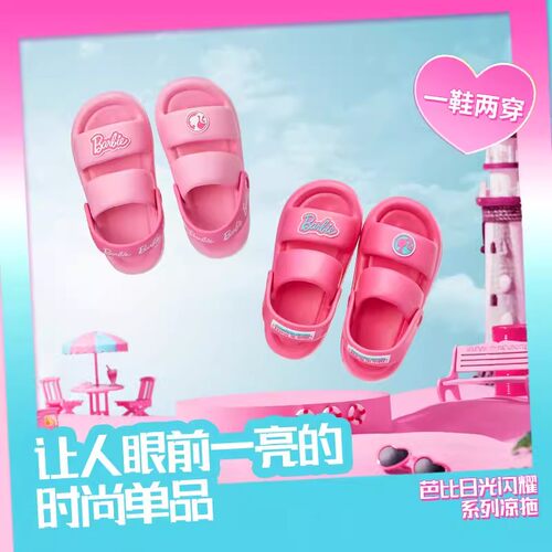 名创优品芭比日光闪耀两用拖鞋