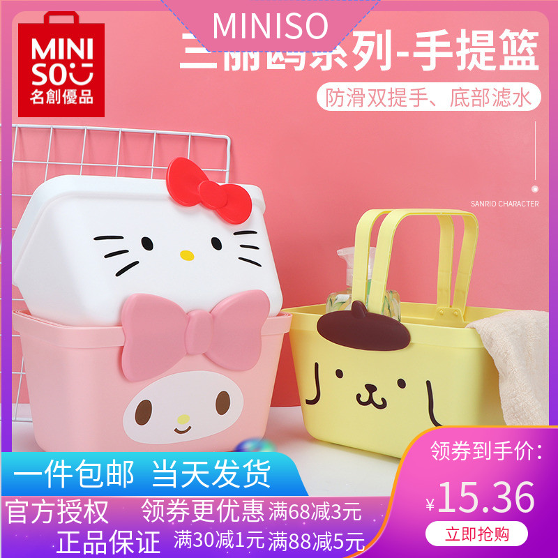 名创优品miniso三丽鸥手提篮可爱卡通美乐蒂凯蒂猫居家收纳篮包邮