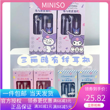 名创优品miniso三丽鸥库洛米有线耳机美乐蒂半入耳式音乐运动耳机