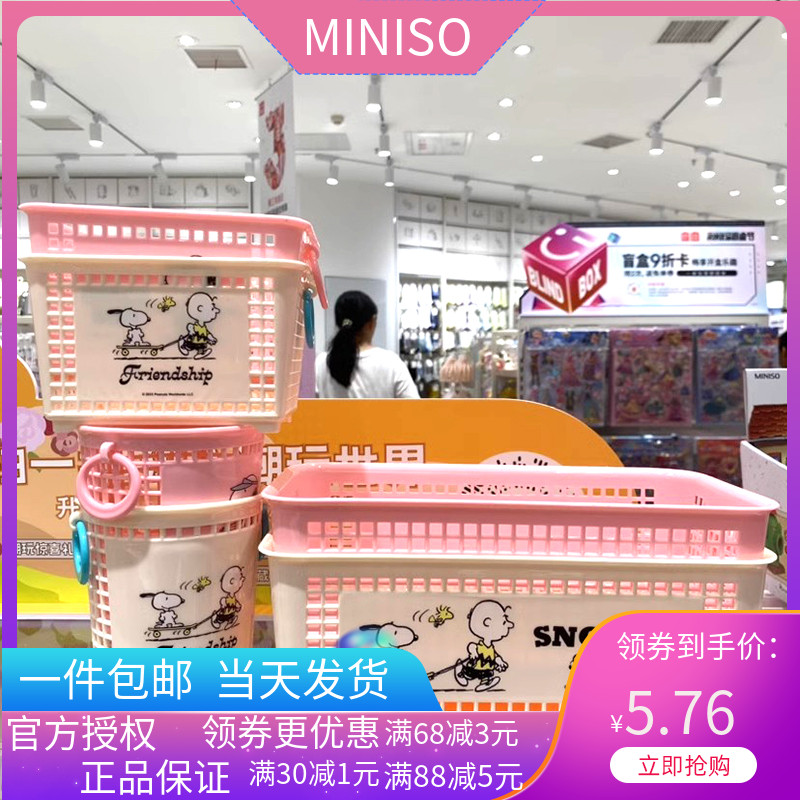 名创优品MINISO史努比夏日游记系列圆形方形双耳置物篮桌面收纳筐