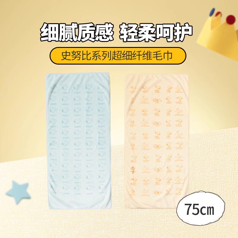 名创优品MINISO史努比系列超细纤维毛巾正品洗脸巾柔软吸水面巾