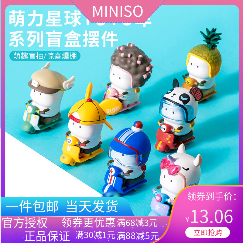 名创优品miniso萌力星球tutu车盲盒手办可爱少女心潮玩桌面摆件